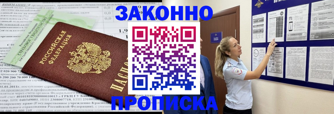 прописка регистрация в Кудрово